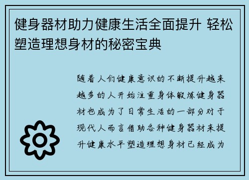 健身器材助力健康生活全面提升 轻松塑造理想身材的秘密宝典