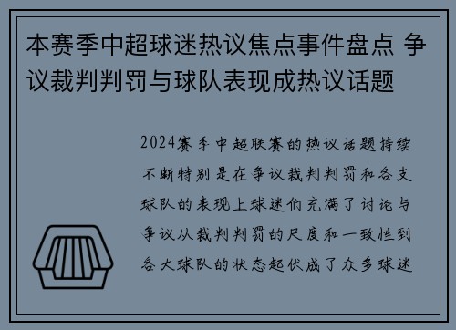 本赛季中超球迷热议焦点事件盘点 争议裁判判罚与球队表现成热议话题
