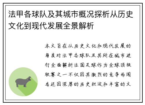 法甲各球队及其城市概况探析从历史文化到现代发展全景解析