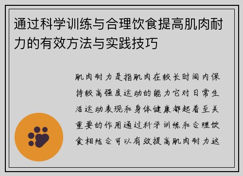 通过科学训练与合理饮食提高肌肉耐力的有效方法与实践技巧