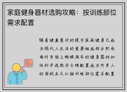 家庭健身器材选购攻略：按训练部位需求配置