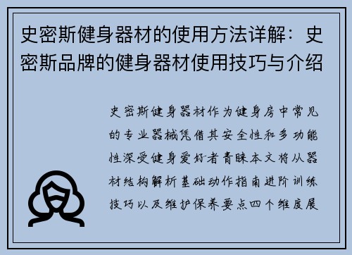 史密斯健身器材的使用方法详解：史密斯品牌的健身器材使用技巧与介绍