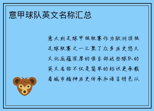 意甲球队英文名称汇总