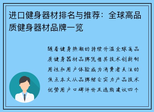 进口健身器材排名与推荐：全球高品质健身器材品牌一览