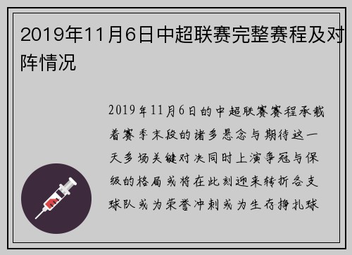 2019年11月6日中超联赛完整赛程及对阵情况