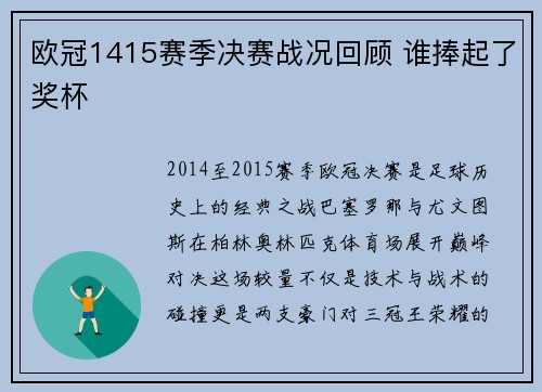 欧冠1415赛季决赛战况回顾 谁捧起了奖杯
