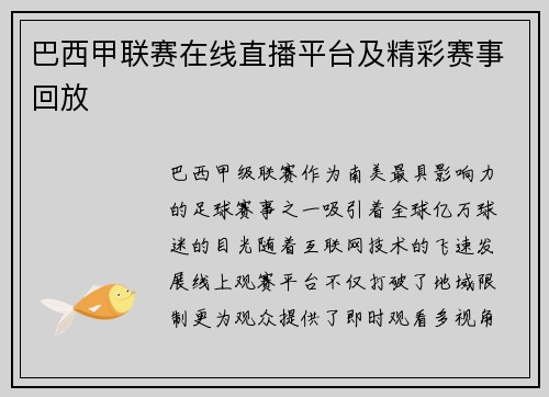 巴西甲联赛在线直播平台及精彩赛事回放